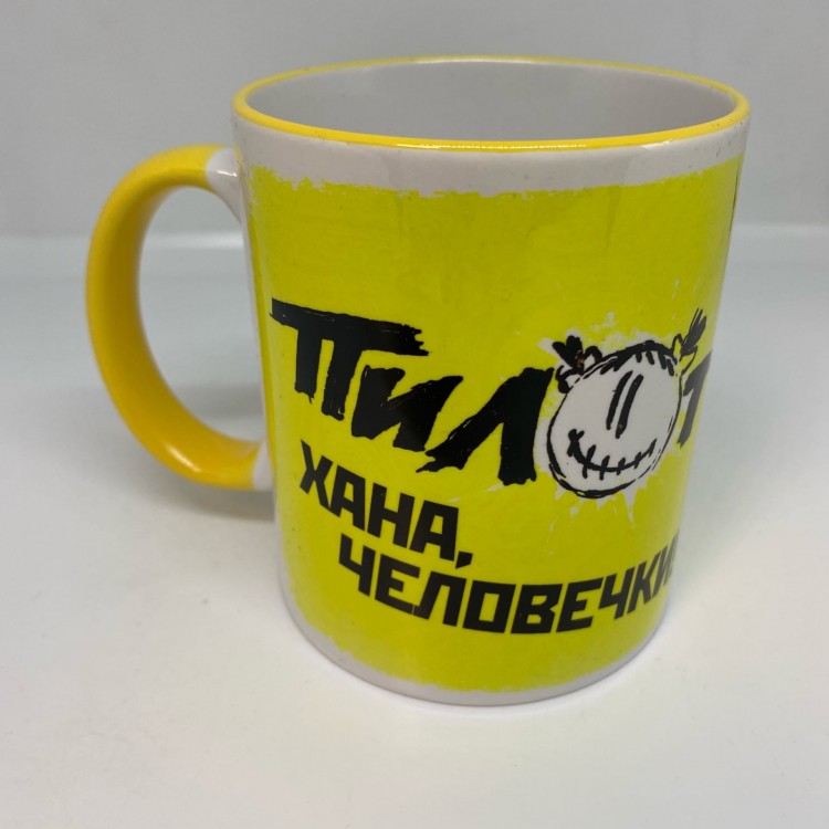 кружка - ПИЛОТ (ХАНА ЧЕЛОВЕЧКИ)