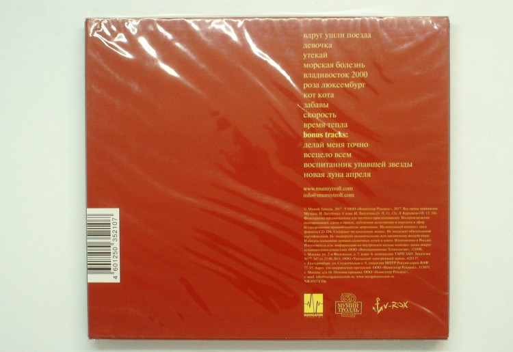 МУМИЙ ТРОЛЛЬ - МОРСКАЯ 