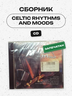 СБОРНИК (CD) - CELTIC RHYTHMS AND MOODS