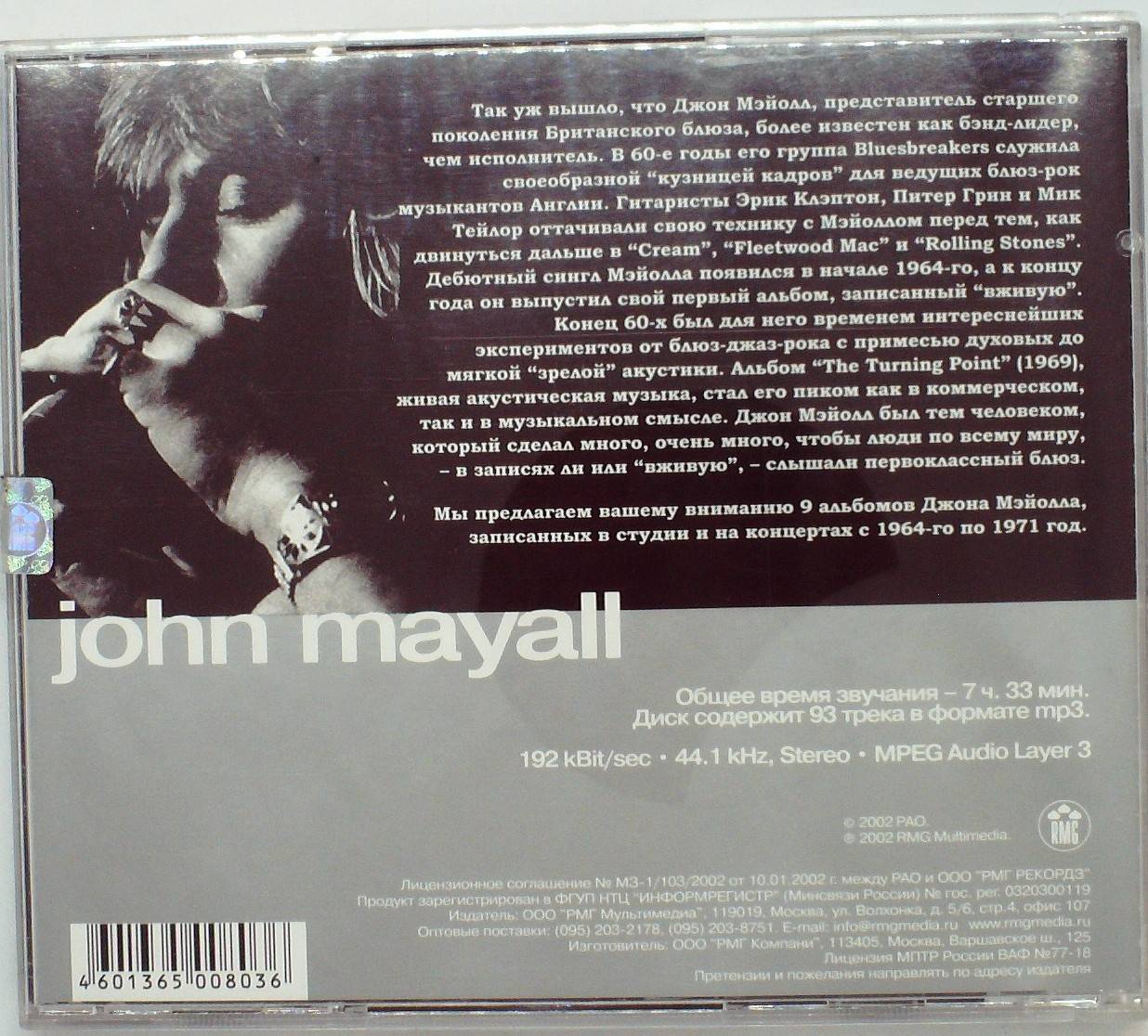СБОРНИК (MP3) - JOHN MAYALL 