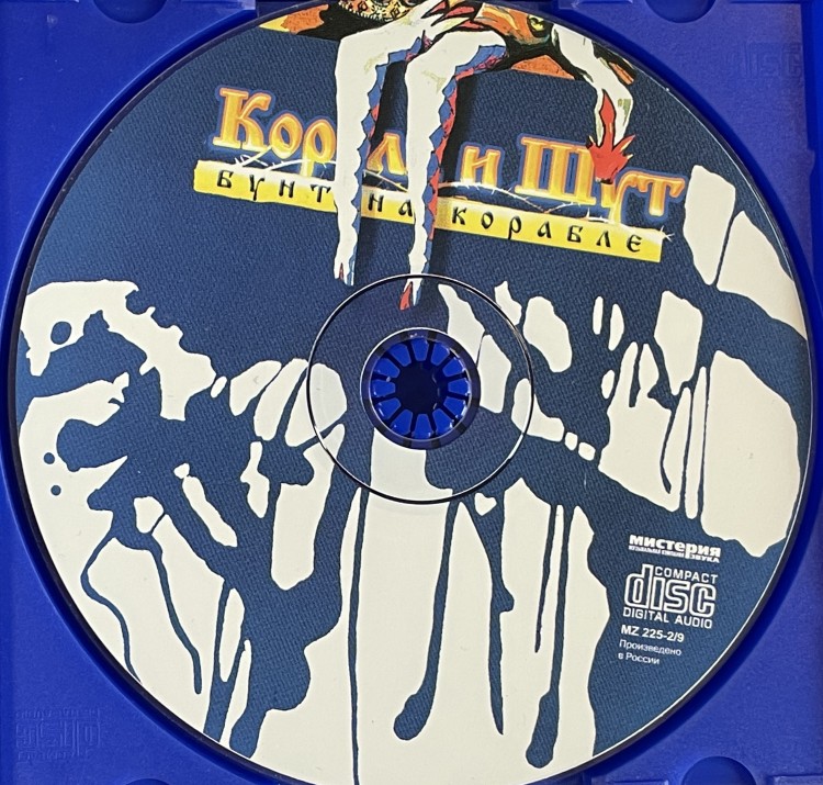 КОРОЛЬ И ШУТ - БУНТ НА КОРАБЛЕ (только CD)