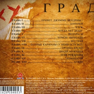 ЛЕНИНГРАД - НЕПОЛНОЕ СОБРАНИЕ СОЧИНЕНИЙ