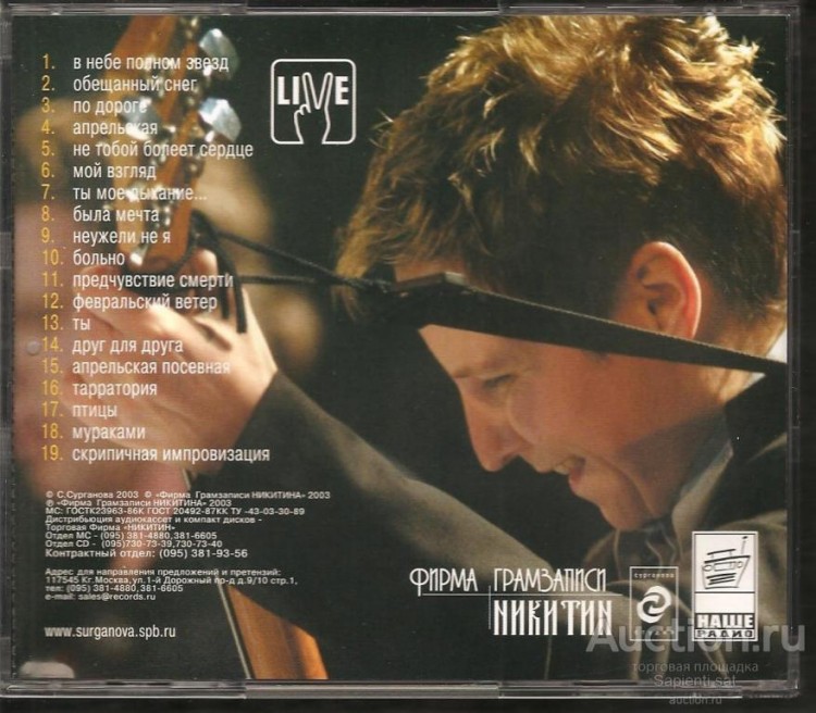 СУРГАНОВА И ОРКЕСТР - ЖИВОЙ