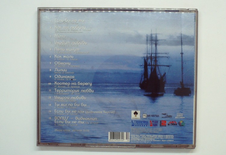 АЛЕКСАНДР МАЛИНИН - ЕСЛИ БЫ НЕ ТЫ 