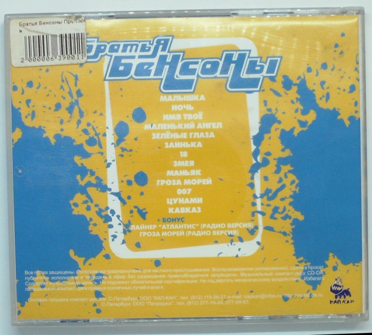 БРАТЬЯ БЕНСОНЫ - ПРО ЛЮБОВЬ 