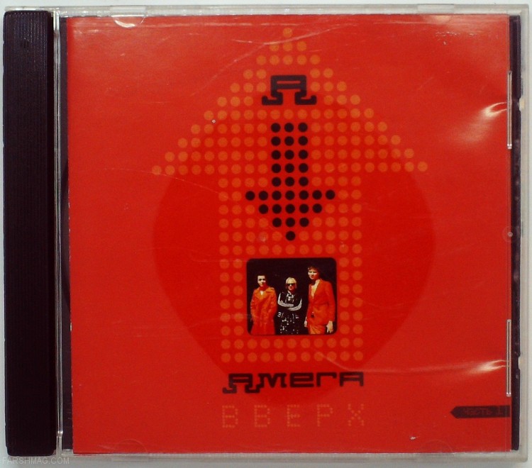 АМЕГА - ВВЕРХ