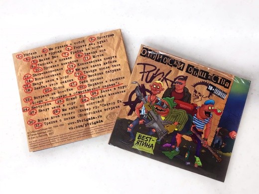 ОТБРОСКИ ОБЩЕСТВА - BESTЯТИНА