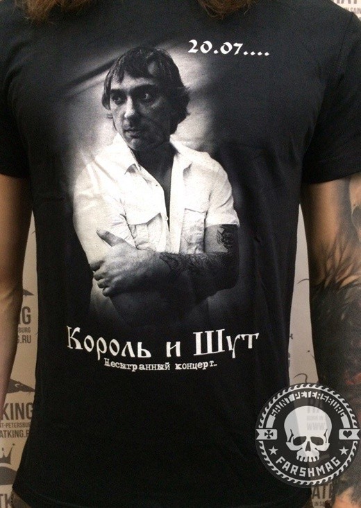 ФУТБОЛКА - КОРОЛЬ И ШУТ (НЕСЫГРАННЫЙ КОНЦЕРТ-II)