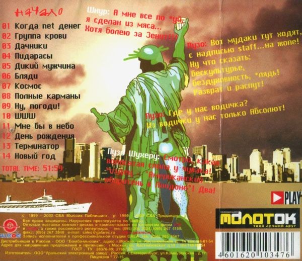 ЛЕНИНГРАД - УДЕЛЫВАЕТ АМЕРИКУ. НАЧАЛО