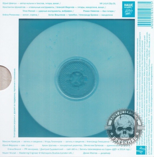 ДДТ - ПРОЗРАЧНЫЙ