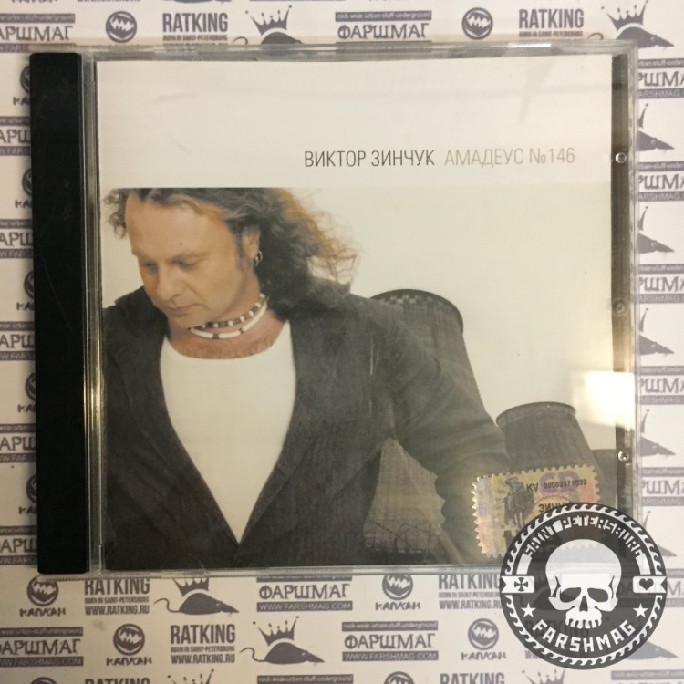 ЗИНЧУК ВИКТОР - АМАДЕУС