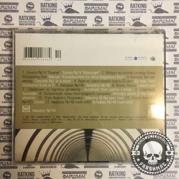 ЗИНЧУК ВИКТОР - АМАДЕУС