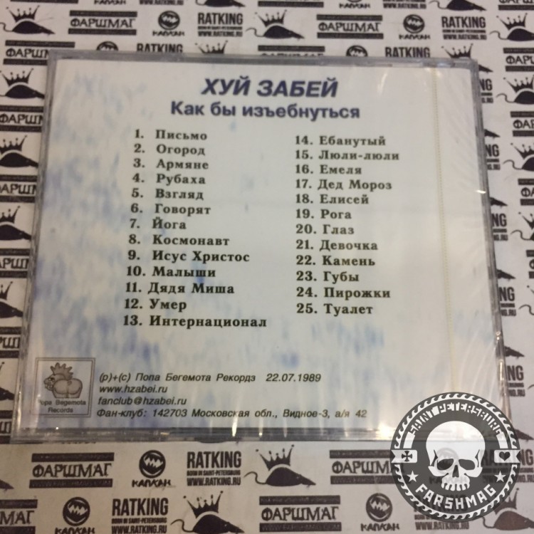 Х...Й ЗАБЕЙ - КАК БЫ ИЗ..БНУТЬСЯ