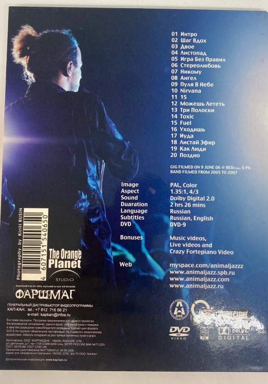 ANIMAL ДЖАZ - ЗВЕРСКИЙ ДЖАЗ (DVD+БУКЛЕТ)