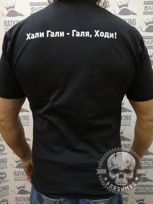 футболка - ДДТ (ГАЛЯ ХОДИ) черная