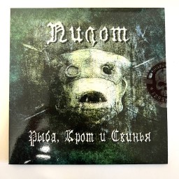 ПИЛОТ - РЫБА, КРОТ И СВИНЬЯ (CD, конверт) ПИЛОТ - РЫБА, КРОТ И СВИНЬЯ (CD, конверт)