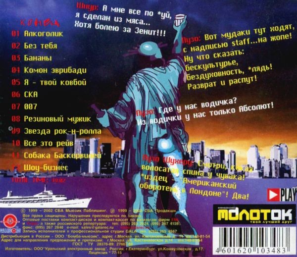 ЛЕНИНГРАД - УДЕЛЫВАЕТ АМЕРИКУ. КОНЕЦ