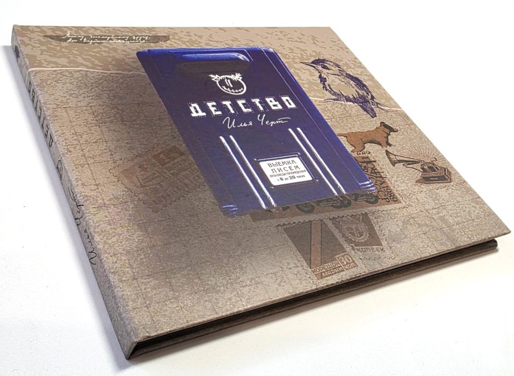 Илья (Чёрт) Кнабенгоф - ДЕТСТВО (CD)