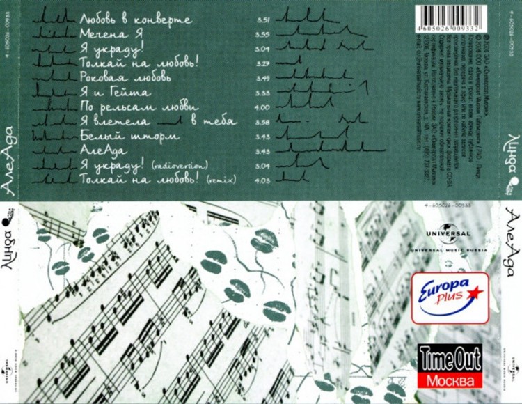 ЛИНДА - АЛЕАДА