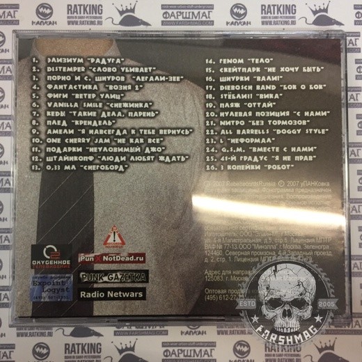 СБОРНИК (CD) - УПАНКОВКА VOL.1