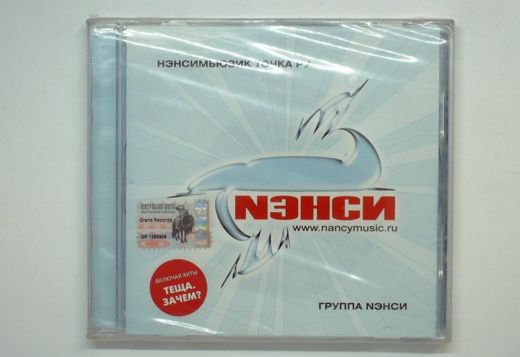 НЭНСИ - НЭНСИМЬЮЗИК ТОЧКА РУ 
