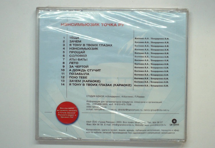 НЭНСИ - НЭНСИМЬЮЗИК ТОЧКА РУ 