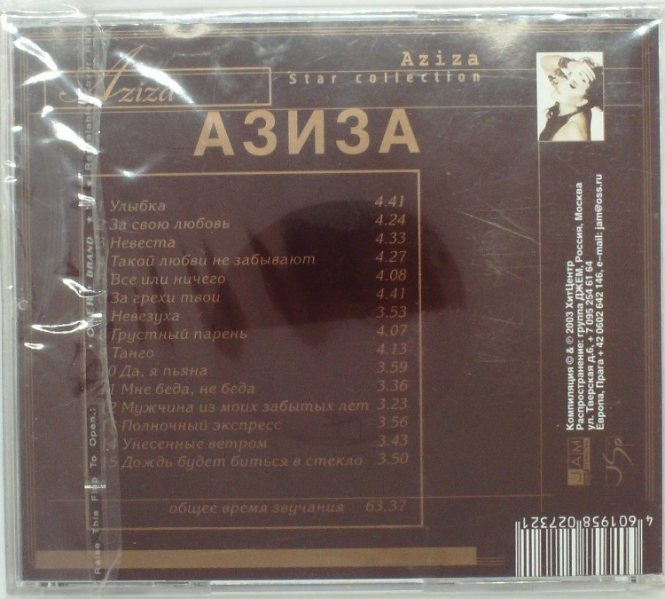 АЗИЗА - ЗВЕЗДНАЯ КОЛЛЕКЦИЯ