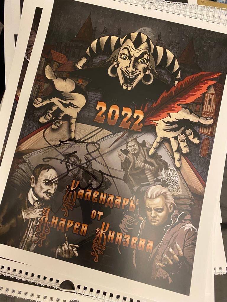 Календарь 2022 - KНЯZZ (с автографом)