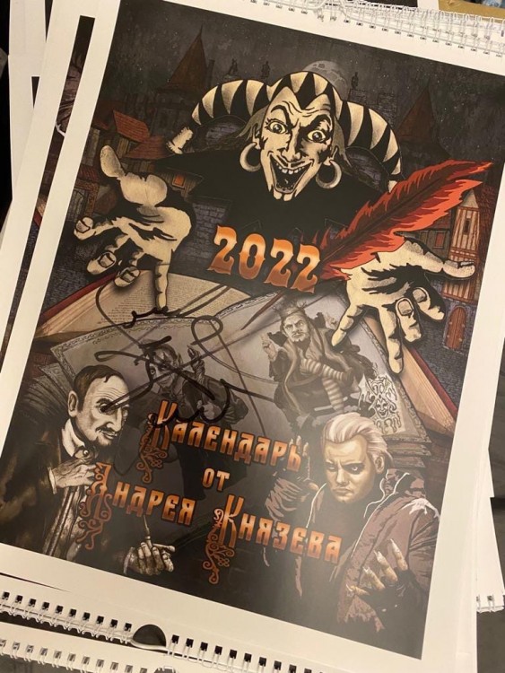  АНДРЕЙ КНЯЗЕВ (КНЯZZ)  - Календарь 2022 (с автографом) 