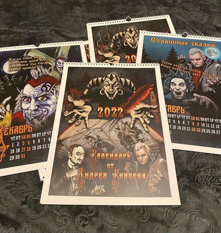 Календарь 2022 - KНЯZZ (с автографом)