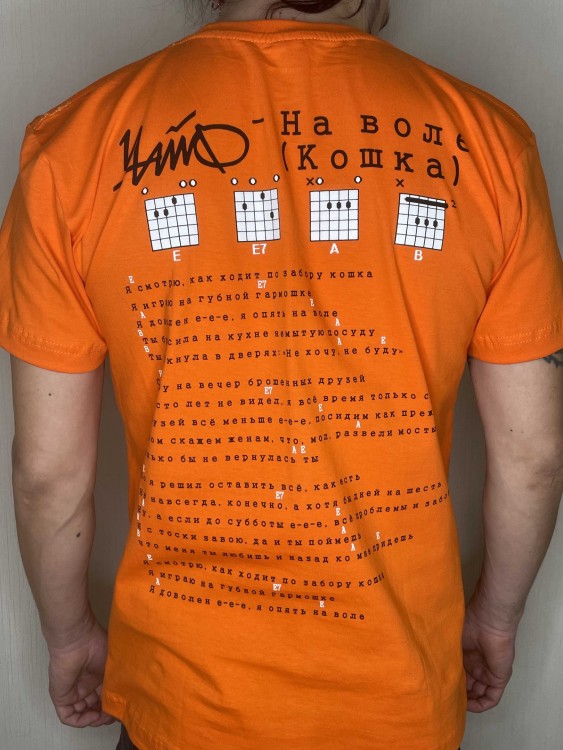 футболка - ЧАЙФ (НА ВОЛЕ)