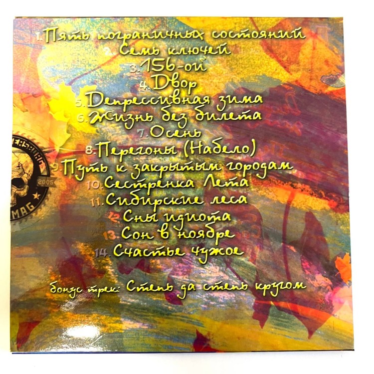 ПИЛОТ - ОСЕНЬ (CD, конверт)