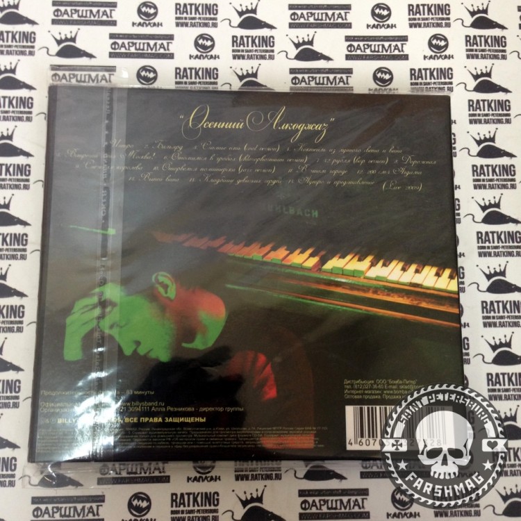 BILLY'S BAND - ОСЕННИЙ АЛКОДЖАЗ (CD+DVD)