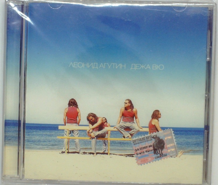 ЛЕОНИД АГУТИН - ДЕЖАВЮ 