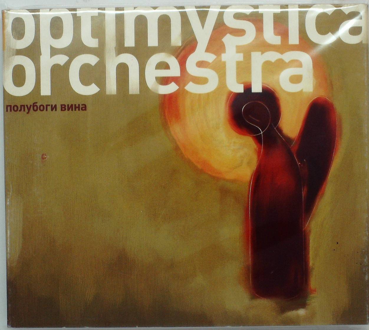 OPTIMYSTICA ORCHESTRA - ПОЛУБОГИ ВИНА