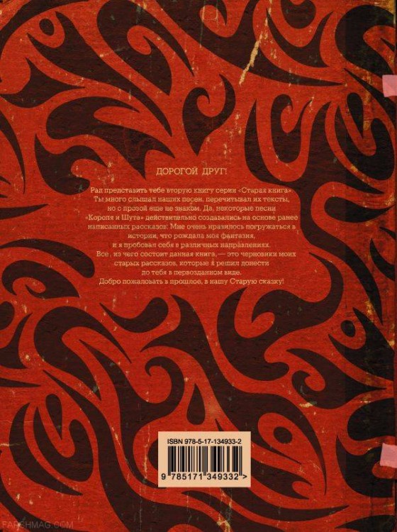 АНДРЕЙ КНЯЗЕВ (КНЯZZ) С АВТОГРАФОМ! - Король и Шут. Старая книга II. Незавершенные истории