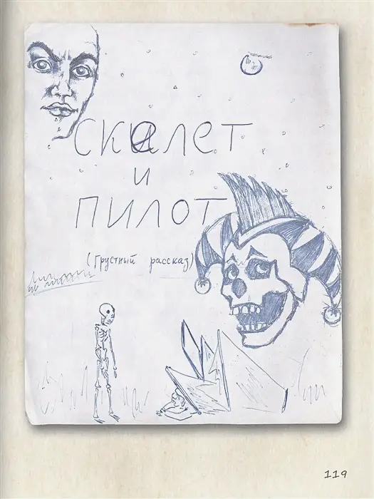 АНДРЕЙ КНЯЗЕВ (КНЯZZ) - Король и Шут. Старая книга II. Незавершенные истории