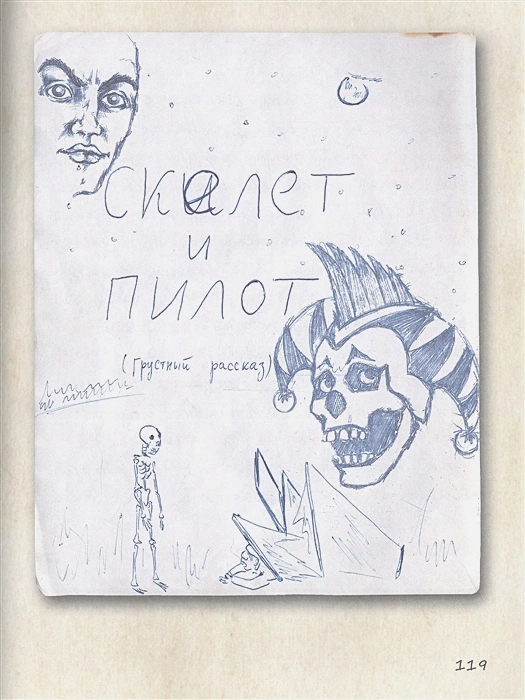 АНДРЕЙ КНЯЗЕВ (КНЯZZ) С АВТОГРАФОМ! - Король и Шут. Старая книга II. Незавершенные истории