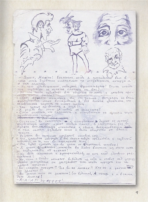 АНДРЕЙ КНЯЗЕВ (КНЯZZ) С АВТОГРАФОМ! - Король и Шут. Старая книга II. Незавершенные истории