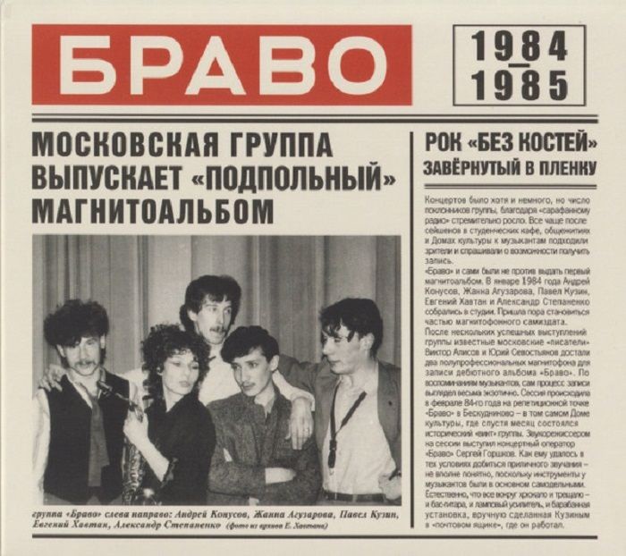 БРАВО - 1984-1985
