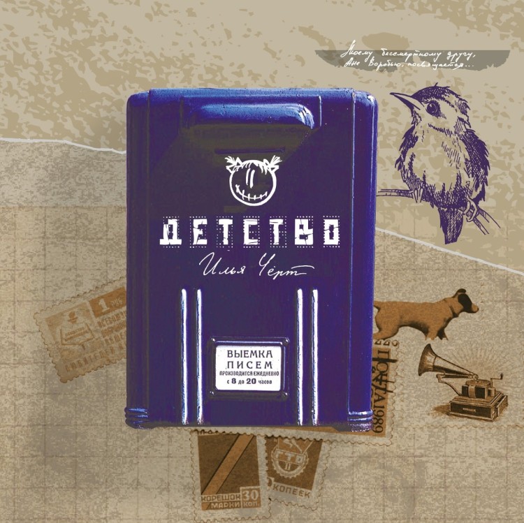 Илья (Чёрт) Кнабенгоф - ДЕТСТВО (LP(прозрачный)+CD)