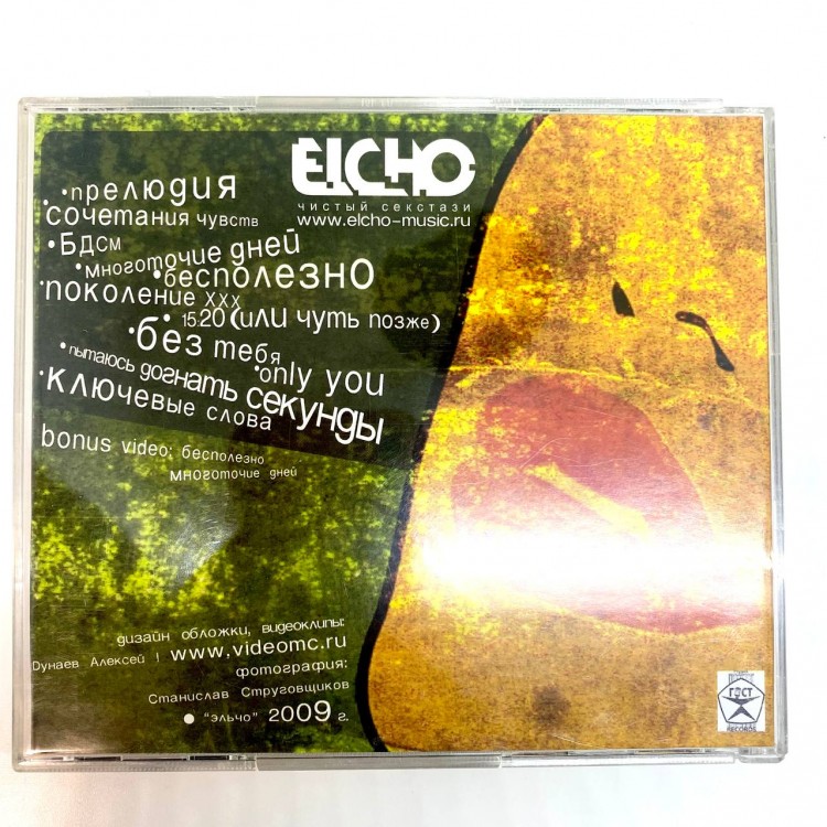 ELCHO - ЧИСТЫЙ СЕКСТАЗИ