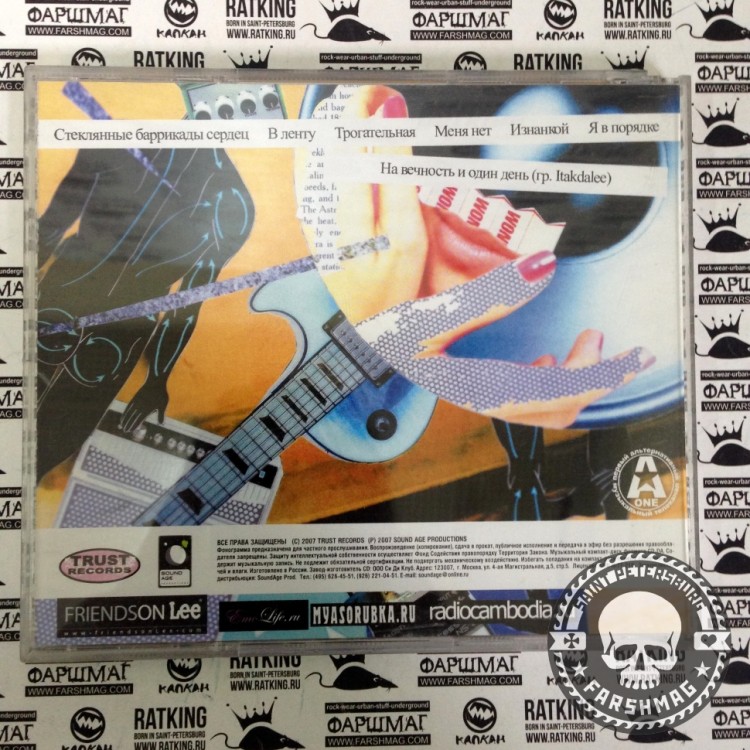 RADIO CAMBODIA - СТЕКЛЯННЫЕ БАРРИКАДЫ СЕРДЕЦ