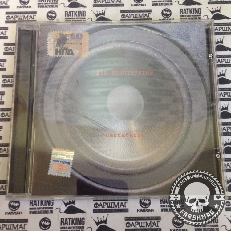 ДАБ КОНСТРУКТОР - МАССАБАССА