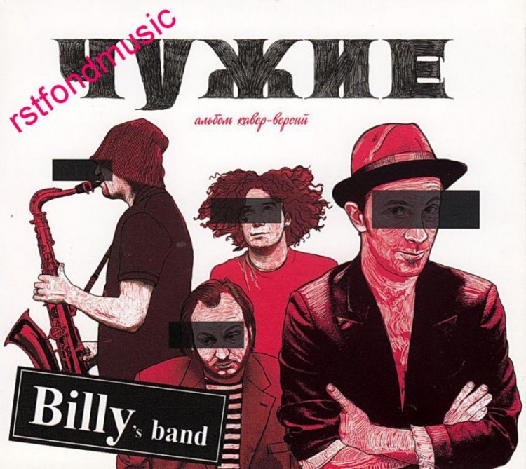 Album band. Группа Billy’s Band. Billy's Band чужие. Billy's Band "in Rock". Чужие, 2008 Billy`s Band.