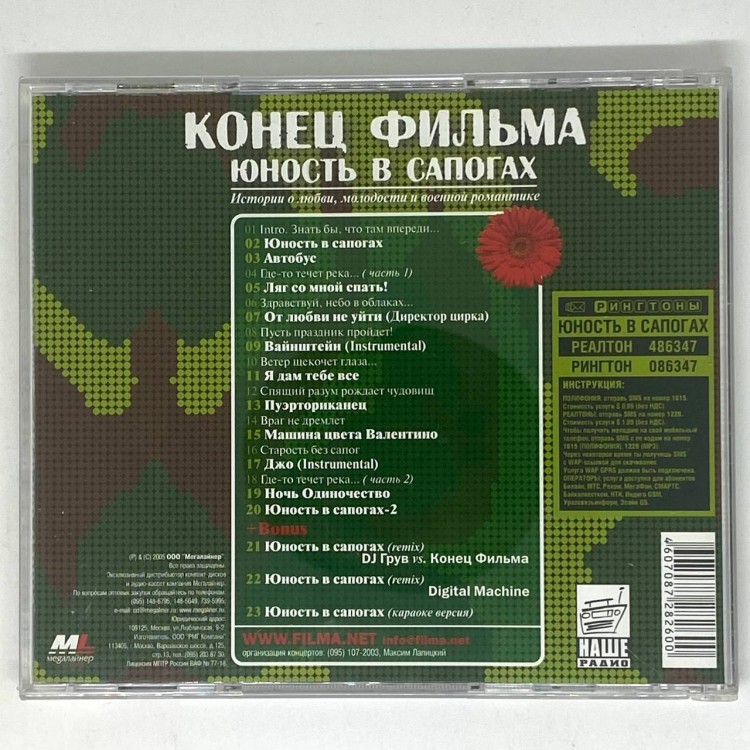 КОНЕЦ ФИЛЬМА - ЮНОСТЬ В САПОГАХ