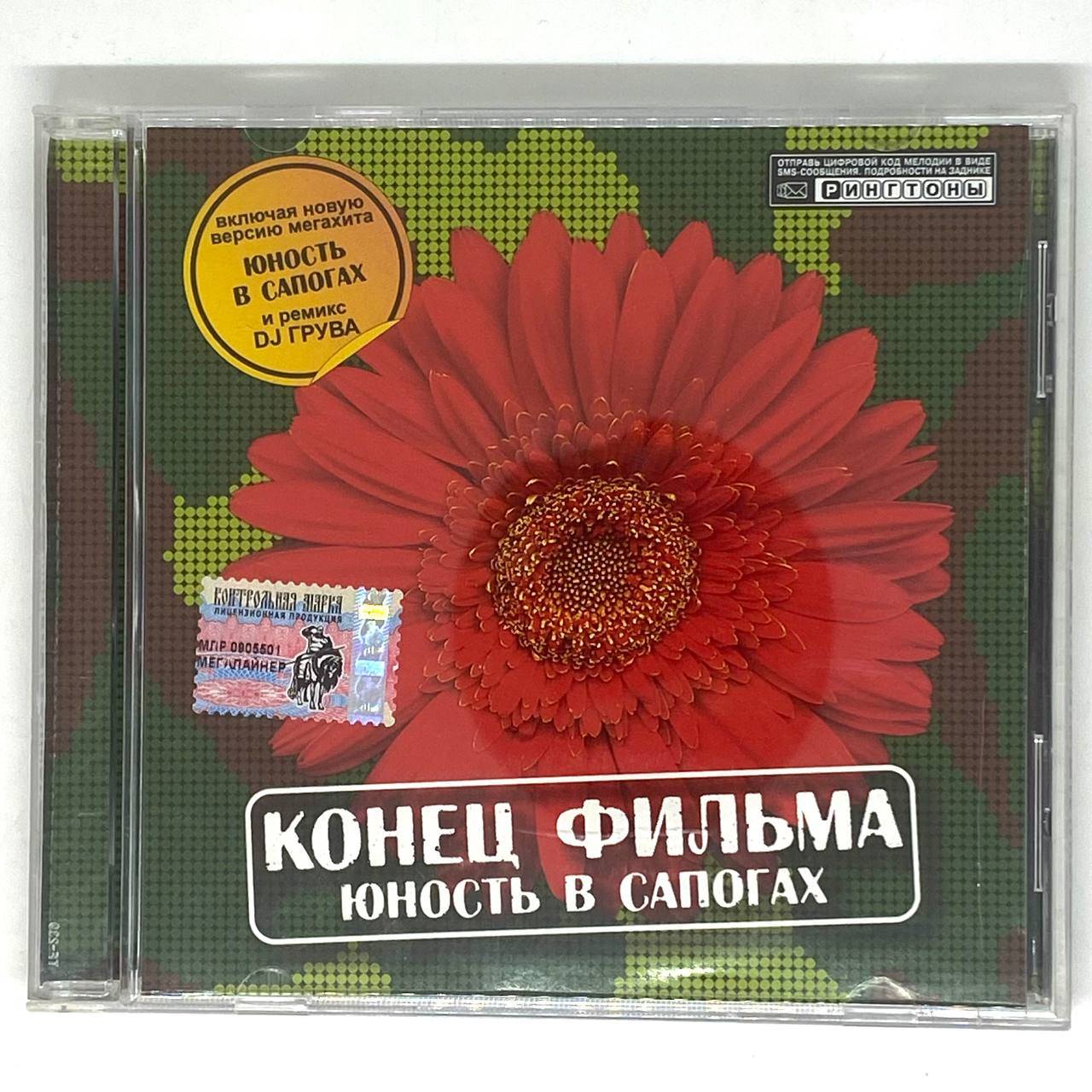 КОНЕЦ ФИЛЬМА - ЮНОСТЬ В САПОГАХ