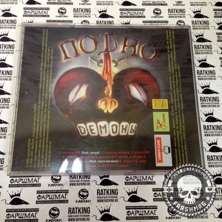 ПОРНО - ДЕМОНЫ