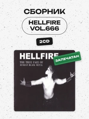 СБОРНИК (CD) - HELLFIRE VOL.666 (2 CD)