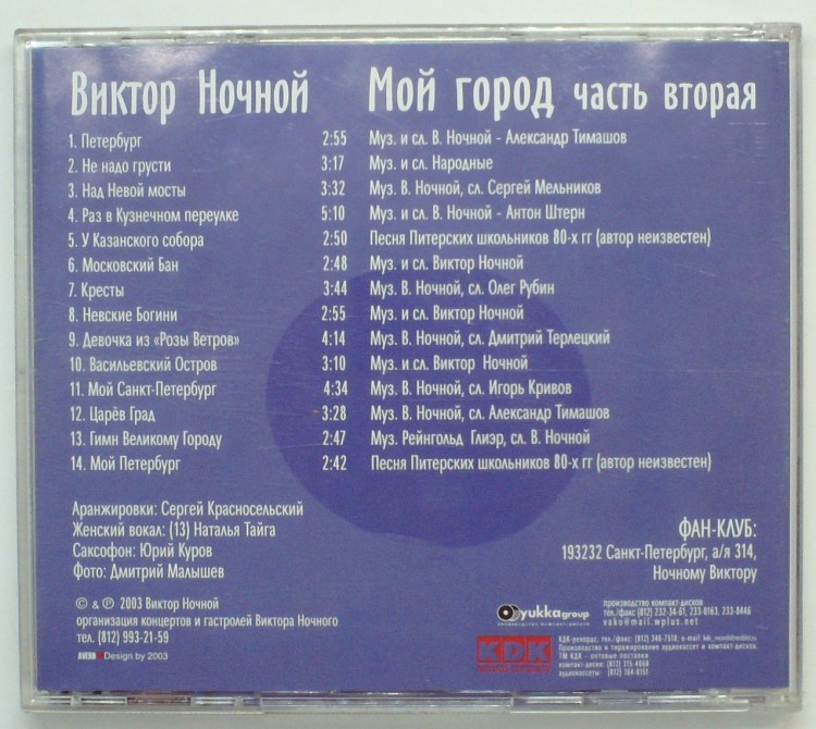 ВИКТОР НОЧНОЙ - МОЙ ГОРОД Ч.2